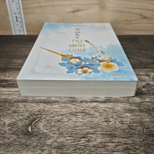 หยกยอดปิ่น เล่ม 1 - ซู่อีหนิงเซียง, อวี้ รูปที่ 4