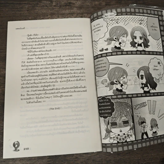 U-Prince Badly Politics ไม่ได้บังคับแต่รับรักผมเถอะ!! - แสตมป์เบอรี่ รูปที่ 8
