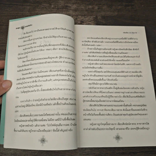 สะดุดรักยายถังข้าว เล่ม 1 - Jiu Xiao Qi, พัดลม รูปที่ 7