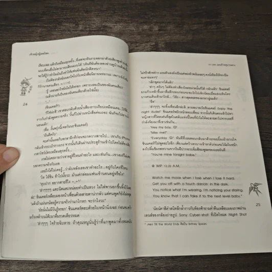 10 Lies แผนร้ายอุบายลวง - เจ้าหญิงผู้เลอโฉม รูปที่ 7