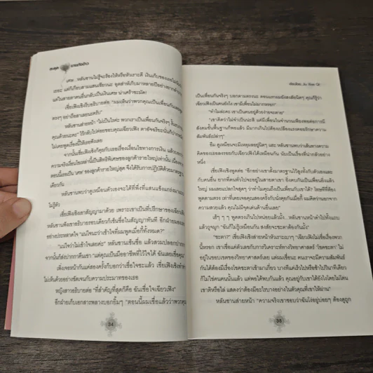 สะดุดรักยายถังข้าว เล่ม 2 - Jiu Xiao Qi, พัดลม รูปที่ 7