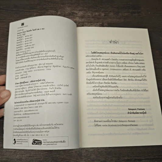 Lincorn Diary ภาคพิเศษของเซวีน่ามหานครแห่งมนตรา เล่ม 2 - กัลฐิดา รูปที่ 6