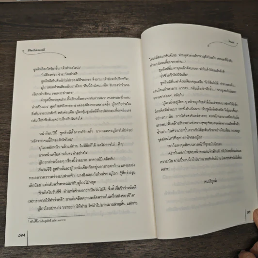 ลิขิตรักลวงเล่ห์ - ชิงเหยา รูปที่ 8