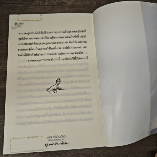 ธรรมะกำมือเดียว ที่จำเป็นสำกรับทุกคน - พุทธทาสภิกขุ รูปที่ 9