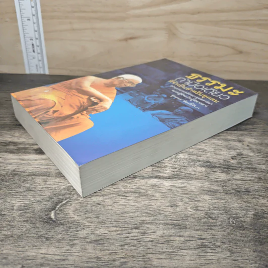 ธรรมะกำมือเดียว ที่จำเป็นสำกรับทุกคน - พุทธทาสภิกขุ รูปที่ 3