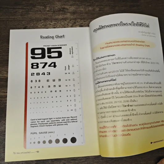 สรรสาระหมอสายตา Thai Optometrist รูปที่ 8