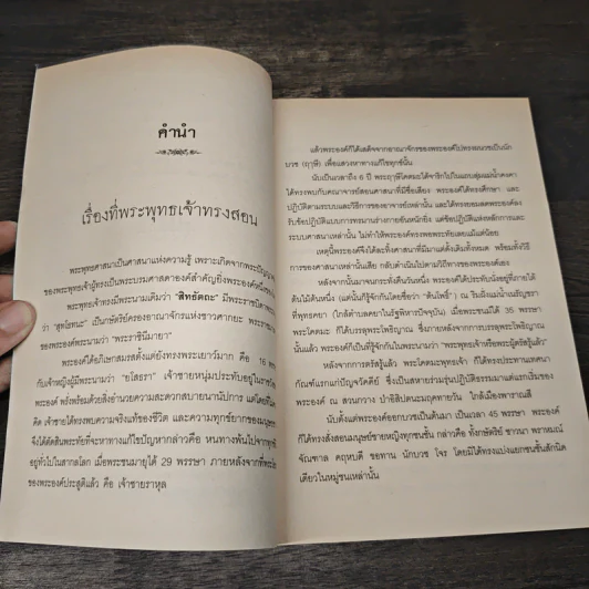 ธรรมที่พระพุทธเจ้าตรัสไว้ดีแล้ว - แก่นธรรมจากพระไตรปิฎก รูปที่ 7