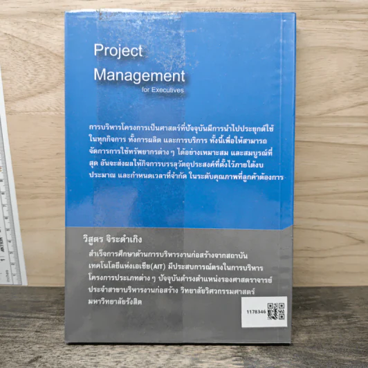 Project Management for Executives การบริหารโครงการสำหรับผู้บริหาร - วิสูตร จิระดำเกิง รูปที่ 5