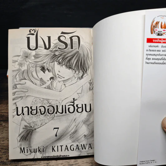 ปิ๊งรักนายจอมเฮี้ยบ 7 เล่มจบ รูปที่ 5