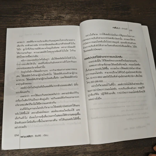 หลับไม่ดี มีทางแก้ - พญ.ลลิตา ธีระสิริ รูปที่ 9