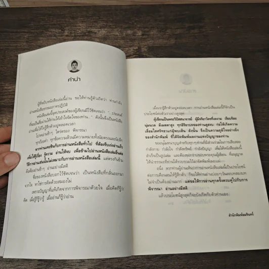รู้ด้วยจิต - พ.นวลจันทร์ รูปที่ 7