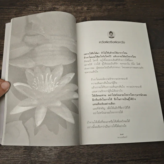 รู้ด้วยจิต - พ.นวลจันทร์ รูปที่ 9