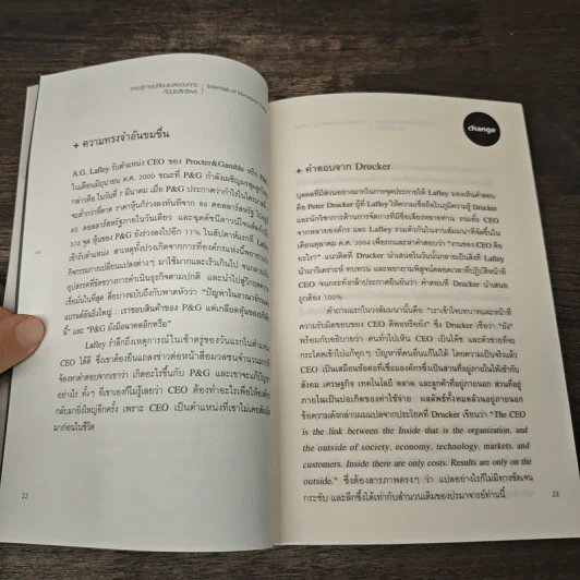 Essentials of Managing Change สาระสู่การเปลี่ยนแปลงองค์กรที่มีประสิทธิผล รูปที่ 8