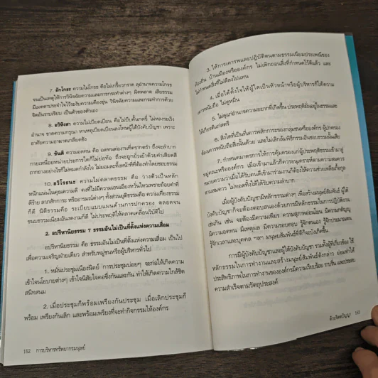การบริหารทรัพยากรมนุษย์ด้วย จิตตปัญญา - ทับทิม วงศ์ประยูร ศศบ.ศม. รูปที่ 9