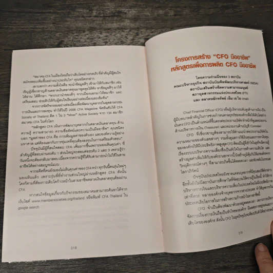 สุดยอด CFO ไทย Survive & Success - ภัชราพร ช้างแก้ว, ฐิติเมธ โภคชัย รูปที่ 9