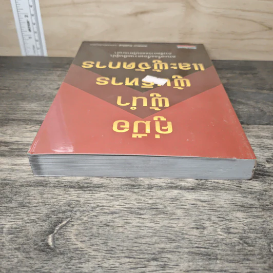 คู่มือผู้นำผู้บริหารและผู้จัดการ รูปที่ 4