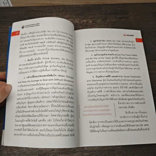 The Art of Leadership ผู้นำหลายมิติ - ม.ล.ชัยวัฒน์ ชยางกูร รูปที่ 8