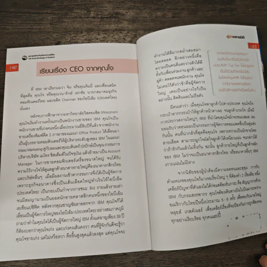 The Art of Leadership ผู้นำหลายมิติ - ม.ล.ชัยวัฒน์ ชยางกูร รูปที่ 9