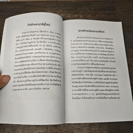 การดับทุกข์ที่มีอยู่ในตัวการดำรงชีวิต รูปที่ 6