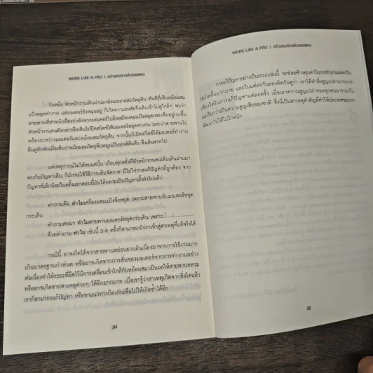 Work like a pro สร้างองค์กรด้วยยอดคน - จำลักษณ์ ขุนพลแก้ว รูปที่ 9