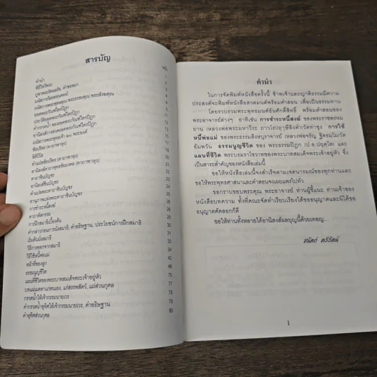 หนังสือสวดมนต์ รูปที่ 5