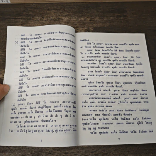 หนังสือสวดมนต์ รูปที่ 6