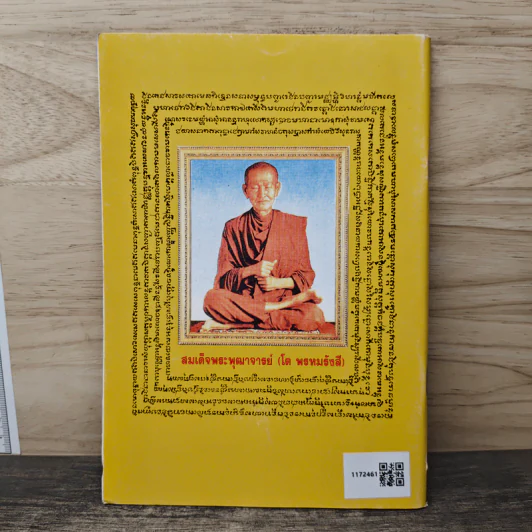 หนังสือสวดมนต์ รูปที่ 4