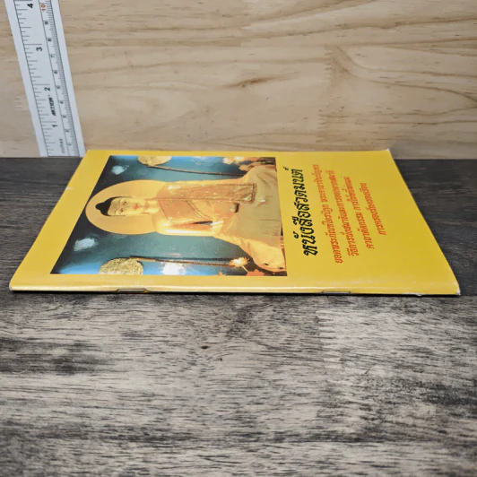 หนังสือสวดมนต์ รูปที่ 2