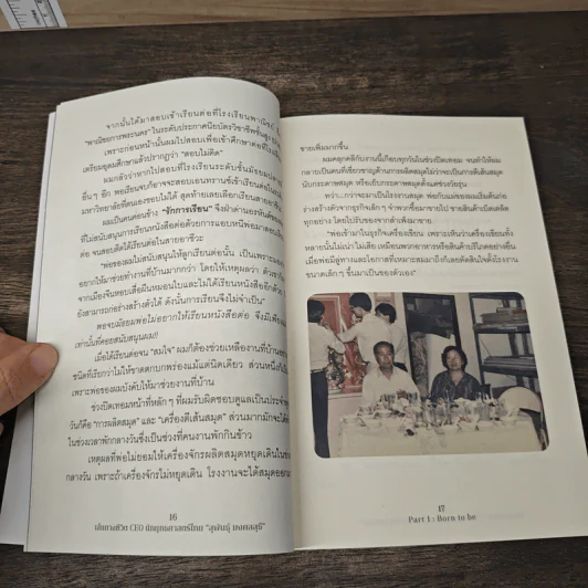 เส้นทางชีวิต CEO นักยุทธศาสตร์ไทย "สุพันธุ์ มงคลสุธี" รูปที่ 9