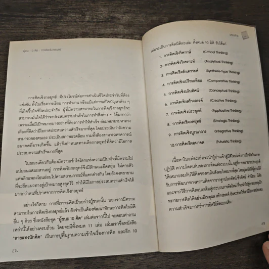 การคิดเชิงกลยุทธ์ - เกรียงศักดิ์ เจริญวงศ์ศักดิ์ รูปที่ 8