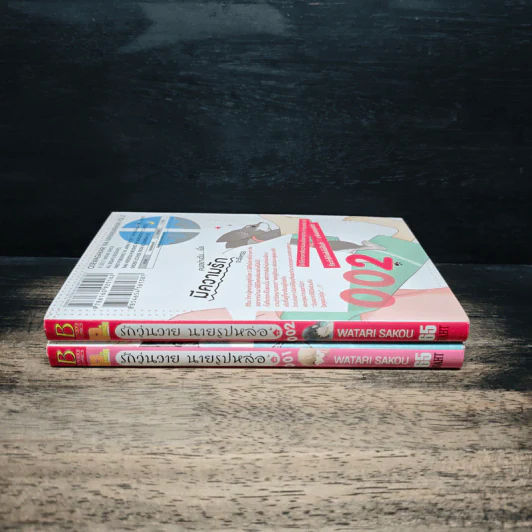 รักวุ่นวาย นายรูปหล่อ เล่ม 1-2 - Watari Sakou รูปที่ 3