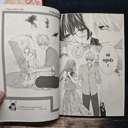 รักวุ่นวาย นายรูปหล่อ เล่ม 1-2 - Watari Sakou รูปที่ 10