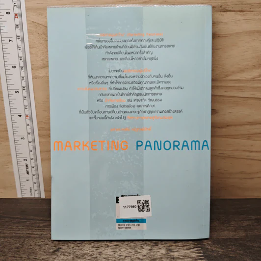Marketing Panorama การตลาดมุมกว้าง - ผศ.ดร. กฤตินี ณัฏฐวุฒิสิทธิ์ รูปที่ 5