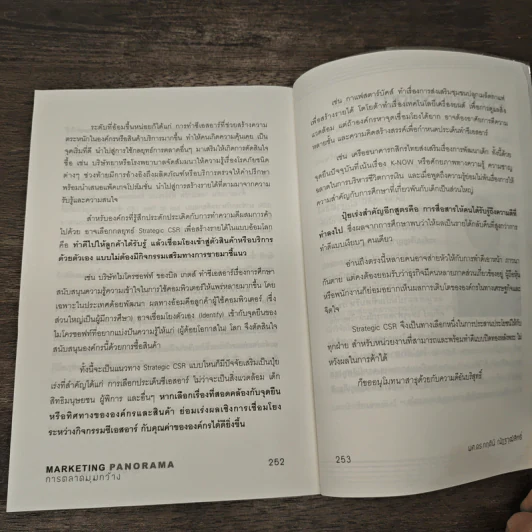 Marketing Panorama การตลาดมุมกว้าง - ผศ.ดร. กฤตินี ณัฏฐวุฒิสิทธิ์ รูปที่ 10