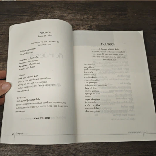 คิดเหนือระดับ - ต้นสกุล สุ่ย รูปที่ 6