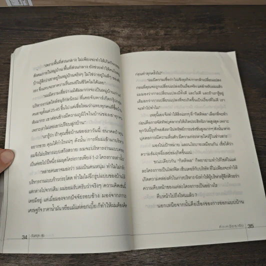 คิดเหนือระดับ - ต้นสกุล สุ่ย รูปที่ 8