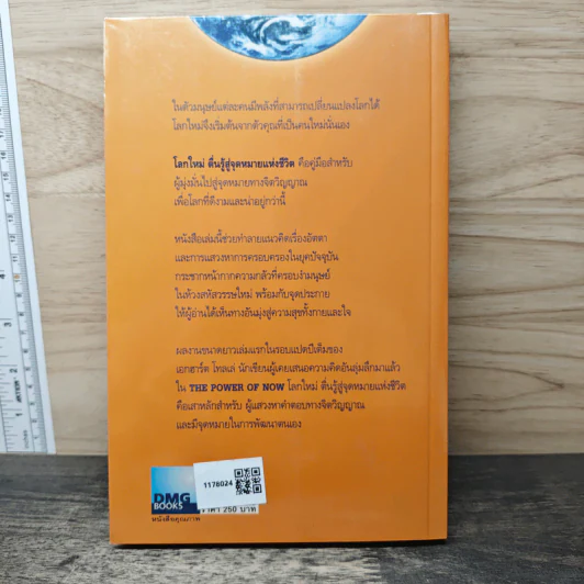 A New Earth โลกใหม่ ตื่นรู้สู่จุดหมายแห่งชีวิต - Eckhart Tolle รูปที่ 5