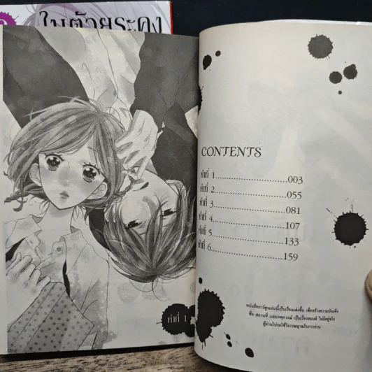 ในตัวยูระคุง 10% มีความลับซ่อนอยู่ 2 เล่มจบ - MUTSUMI YOSHIDA รูปที่ 7