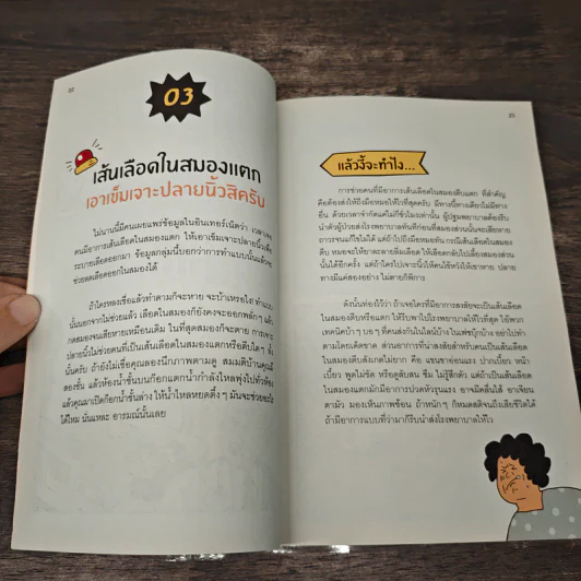 ไปจำมาจากไหน ทำไมไม่เชื่อหมอ - จ่าพิชิต ขจัดพาลชน รูปที่ 9