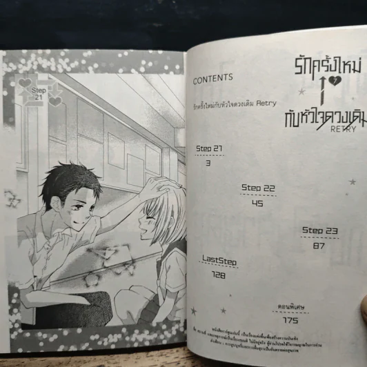รักครั้งใหม่กับหัวใจดวงเดิม Retry 7 เล่มจบ - En Hanaya รูปที่ 6