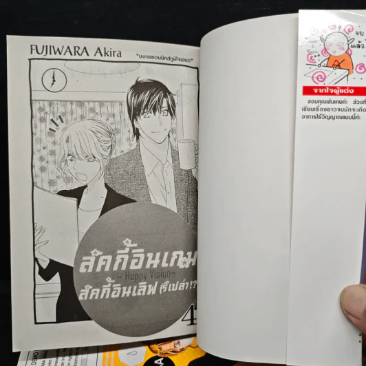 ลัคกี้อินเกม ลัคกี้อินเลิฟ (รึเปล่า) 4 เล่มจบ รูปที่ 5