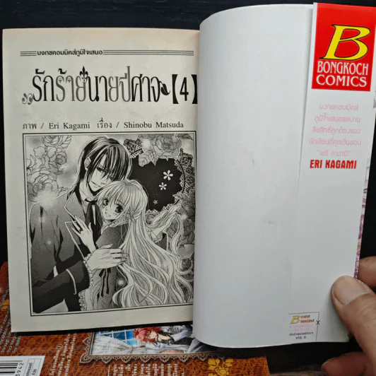 รักร้ายนายปีศาจ 4 เล่มจบ - Shinobu Matsuda รูปที่ 5
