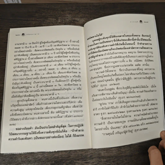 วิปัสสนาญาณ - นวองคุลี รูปที่ 9