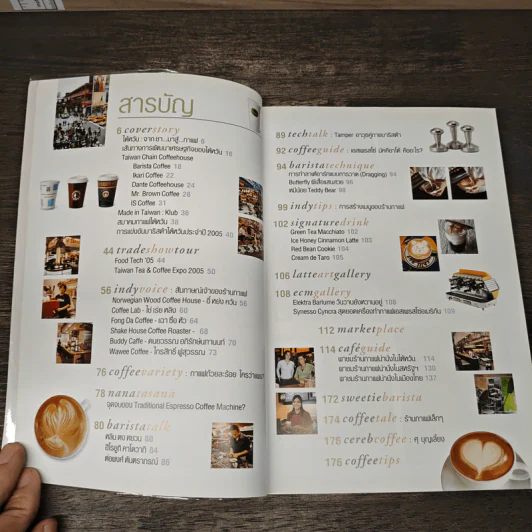 Coffee Times 2 เจาะลึกร้านกาแฟไต้หวัน - ธนเดช กมลจันท์ รูปที่ 7