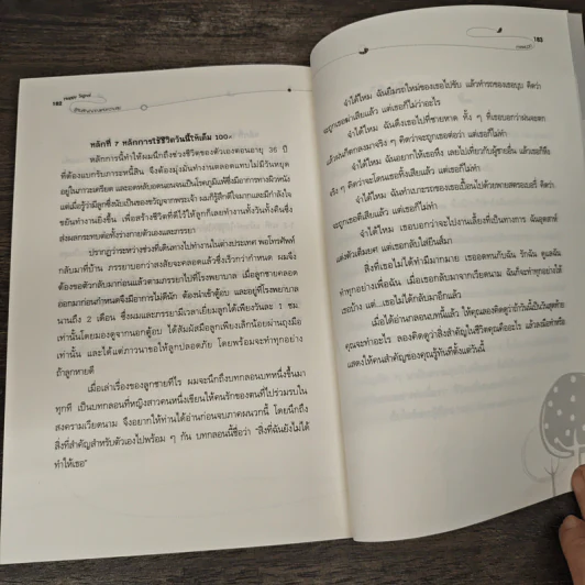 Happy Signal รู้ทันสัญญาณแห่งความสุข - Toshitaka Mochizuki (โทชิทากะ โมจิซุกิ), ดร.สุลภัส เครือกาญจนา รูปที่ 9