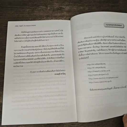 คิดสุดล้ำ กับการทดลองแบบไอน์สไตน์ - Kaoru Takeuchi, ดร.บัณฑิต โรจน์อารยานนท์ รูปที่ 10