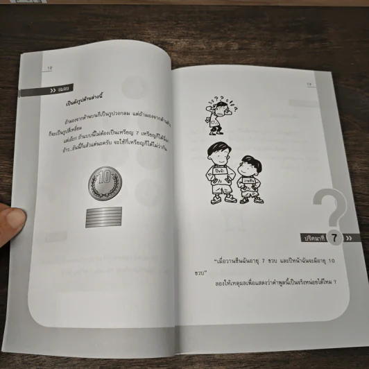เซียนปริศนา สนุกฮา พัฒนาสมอง - Akira Aizawa รูปที่ 8