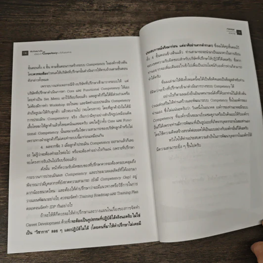 เริ่มต้นอย่างไรเมื่อจะนำ Competency มาใช้ในองค์กร รูปที่ 8