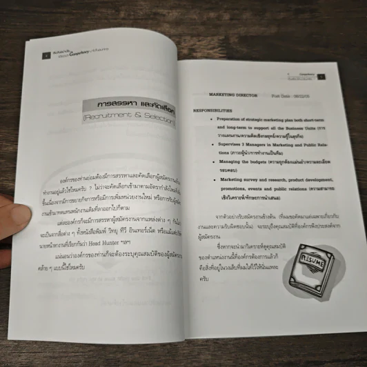 เริ่มต้นอย่างไรเมื่อจะนำ Competency มาใช้ในองค์กร รูปที่ 7