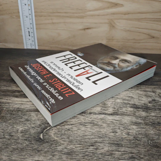 Freefall: รากเหง้า-ทางออกแห่งวิกฤติการณ์การเงินโลก - Joseph E. Stiglitz รูปที่ 3